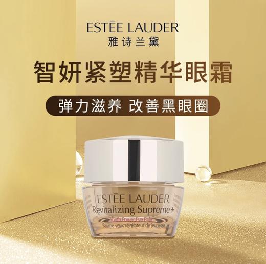 【HF】无忧购Estee Lauder/雅诗兰黛多效智妍蕴养眼霜5ml （截单后3-5天发货) 商品图0