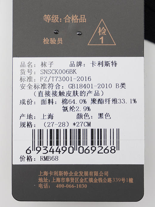 callisto黑色棉混纺袜子 商品图4