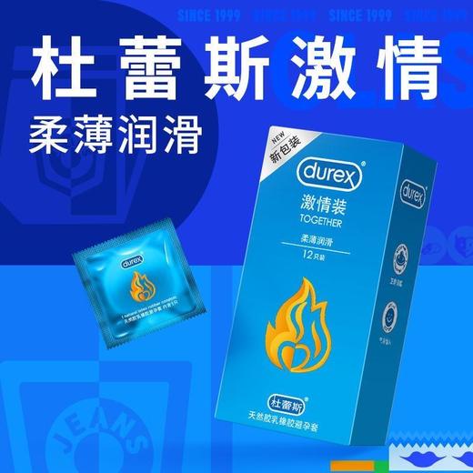 【杜蕾斯避孕套挚爱紧致亲昵激情】杜蕾斯避孕套*系列亲昵装12只/挚爱装12只/紧型装12只/激情装12只/挚爱3只（新老包装随机发） 商品图1