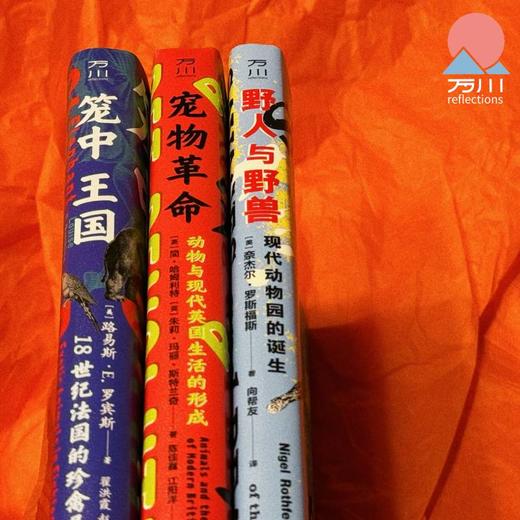 笼中王国 18世纪法国的珍禽异兽与社会文化 商品图7