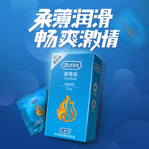【杜蕾斯避孕套挚爱紧致亲昵激情】杜蕾斯避孕套*系列亲昵装12只/挚爱装12只/紧型装12只/激情装12只/挚爱3只（新老包装随机发） 商品图9