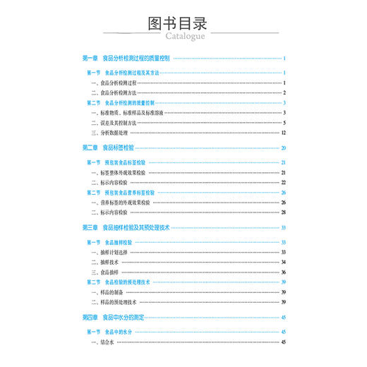 正版食品理化分析技术 高等职业教育本科食品类专业 规划教材 食品分析检测的质量控制 主编 张境9787521448764中国医药科技出版社 商品图3