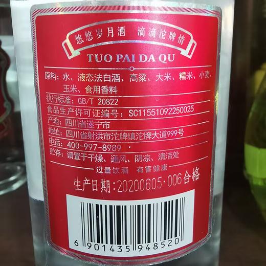 沱牌大曲50度475ml/瓶 商品图1
