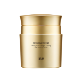 重源胶原紧致抗皱面霜