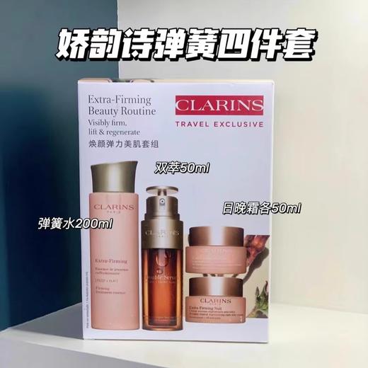 【香港直邮】Clarins娇韵诗焕颜弹力紧致四件套弹簧水200ml+双萃精华50m+日霜50ml+晚霜50ml 赠礼袋 商品图2