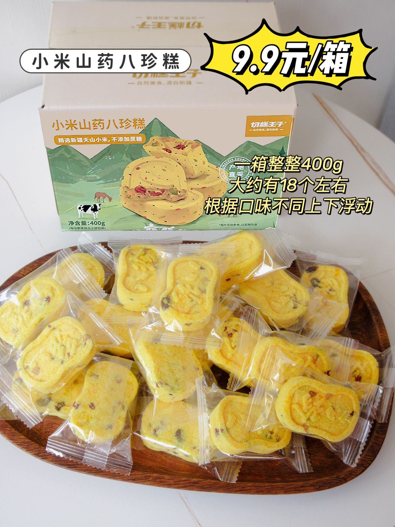 //【切糕王子小米山药八珍糕&小米蔓越莓八珍糕】😎9.9🉐1大箱❗ 约等于一块八珍糕只要5毛多😎 ✅获苓、⁧芡实、⁥莲子、⁤薏米等...都是养生的好东西 ✅丝毫不甜腻（预售款 5-7天发货）