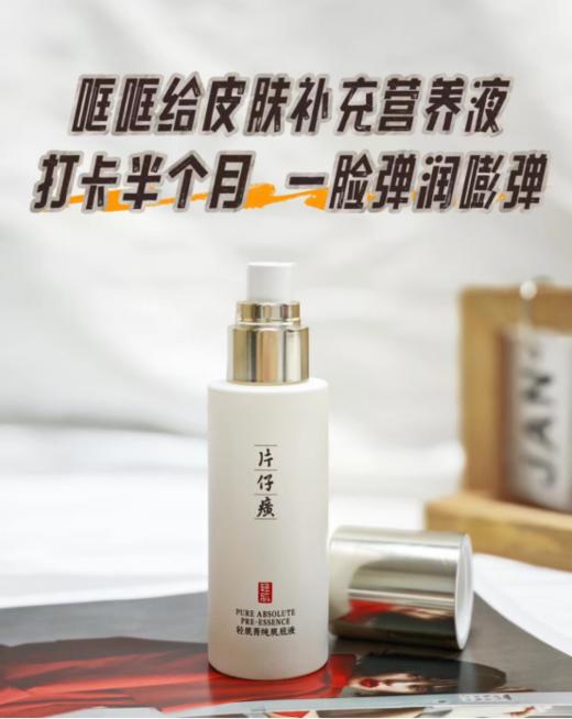 🔥粗糙垮脸别划走🎁拍1赠2👉🏻【双十一活动】片仔癀牌轻肌菁纯肌底液送珍珠霜1瓶+旅行霜1瓶 天🐱旗舰店💰248元，我们开团💰69.9元再送珍珠霜1瓶+旅行霜1瓶😍！ 商品图2