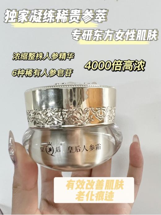 🔥买就送🌟【双十一活动】片仔癀皇后牌紧致抗皱人参霜赠人参霜小样🤩加量不加价‼️🔺片仔癀人参霜大放送 🌈㊙松弛垮脸有救了！ 商品图1