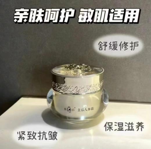 🔥买就送🌟【双十一活动】片仔癀皇后牌紧致抗皱人参霜赠人参霜小样🤩加量不加价‼️🔺片仔癀人参霜大放送 🌈㊙松弛垮脸有救了！ 商品图2