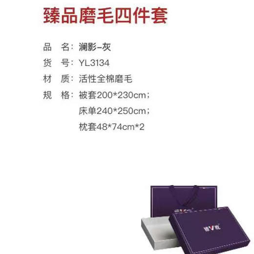 雅鹿臻品磨毛四件套YL3134 商品图1