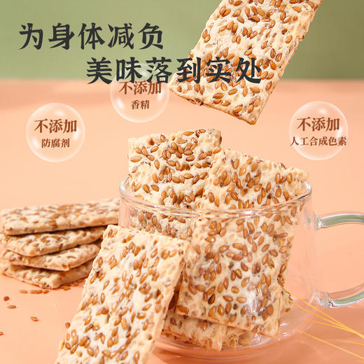 雅觅亚麻籽千层酥280g 商品图2