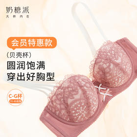 【积分兑换】奶糖派大胸显大内衣糖棉会员款蕾丝文胸饱满半杯上托聚拢胸罩女