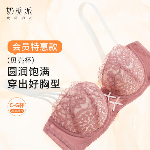 【积分兑换】奶糖派大胸显大内衣糖棉会员款蕾丝文胸饱满半杯上托聚拢胸罩女 商品图0