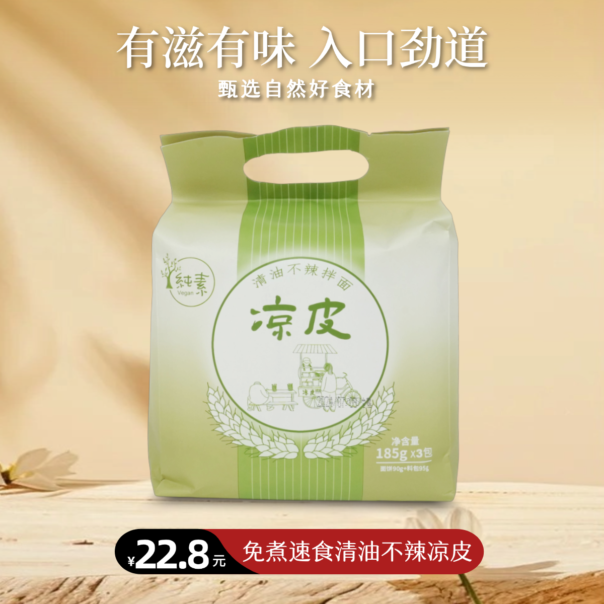 凉皮清油不辣185gX3包