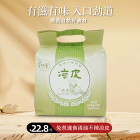 凉皮清油不辣185gX3包