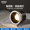 OPPLE欧普照明冰雨智能防眩筒灯 商品缩略图0
