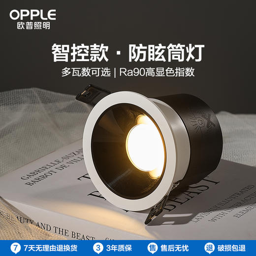 OPPLE欧普照明冰雨智能防眩筒灯 商品图0
