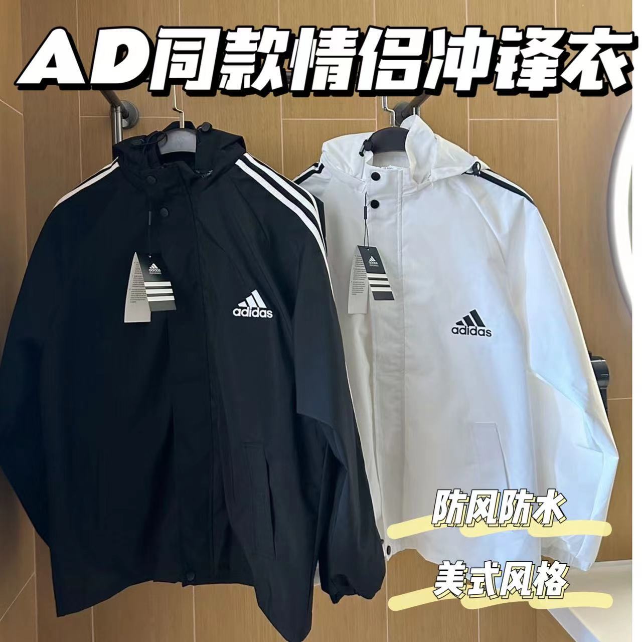 【AD同款情侣冲锋衣】高端品质 秋季穿搭必备单品!!原版原色细节硬核 防风防水的面料!专为山地户外运动特质 轻薄不压身超舒适，轻松玩转美式风格 上身一整个飒到不行!垂感与版型没得挑，男女百搭