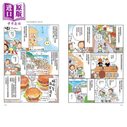 预售 【中商原版】一个人和麻吉吃到饱 高木直子 大田出版	港台原版 商品图2