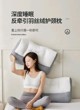【反牵引颈椎修护枕】符合人体工程学设计，超高回弹力，放松颈椎，深度调节睡姿，养护颈椎