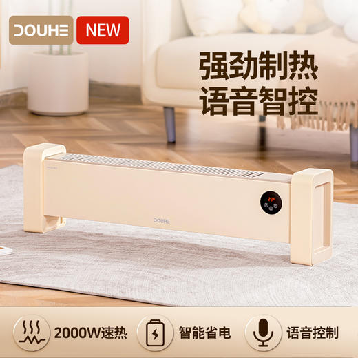 斗禾踢脚线取暖器DH-QND02T 商品图1