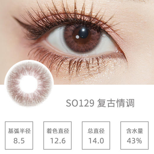 SIMO复古情调（日抛）SO129 商品图1