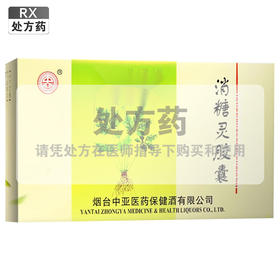 消糖灵胶囊【0.4g*12粒*2板】烟台中亚