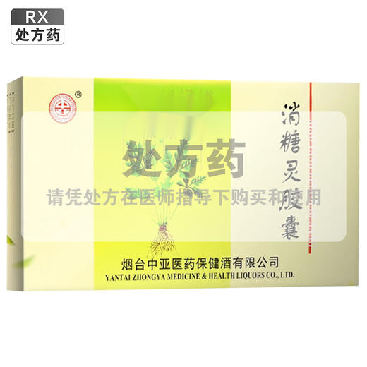 消糖灵胶囊【0.4g*12粒*2板】烟台中亚 商品图0