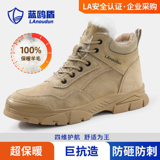 蓝鸥盾冬季加绒 防砸防刺安全鞋钢包头达标4.0㎜凯夫拉底耐磨劳保鞋工作鞋 商品图4
