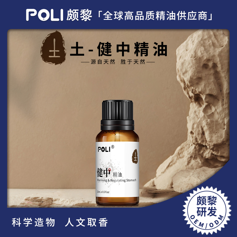 土-健中复方精华油原料 缓解胃部不适精油 颇黎按摩复方精油批发