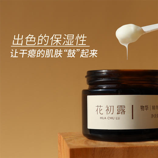 物华精华面霜 | 45g/瓶 保湿舒缓滋润平滑紧致肌肤 花初露 商品图1