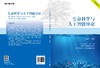 生命科学与人工智能导论/王淑芳 商品缩略图3