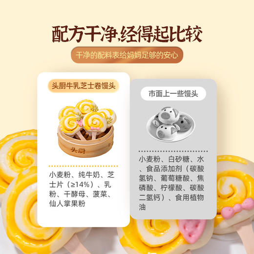 【头厨 牛乳芝士卷馒头】营养健康高颜值，奶香十足，配方干净，宝宝放心吃 商品图3