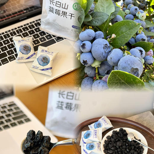 这款蓝莓干来自长白山，在东北三省各大机场都有售卖，看着配料表比脸还干净 ‼这款〖莓日悠果长白山蓝莓果干〗配料只有蓝莓、蓝莓汁纯天然无添加的蓝莓果干，让你一年四季都能补充到维生素！125克/袋，一组两袋 商品图2