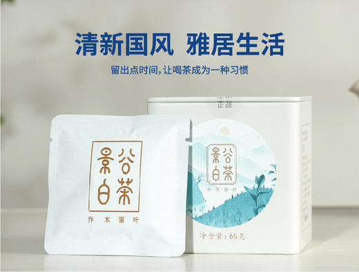 云南 景谷白茶 65g/罐 秧塔古茶山母树级古树白茶 商品图6