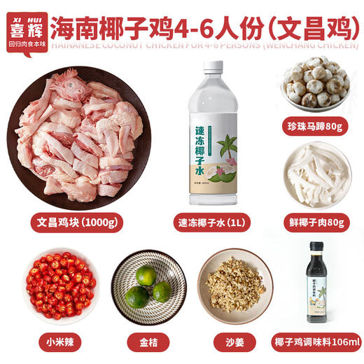 【海南椰子鸡套餐】鲜甜可口肉嫩汤鲜 海南椰肉椰水散养走地鸡珍珠马蹄 全套火锅鸡汤餐配料齐全 商品图6