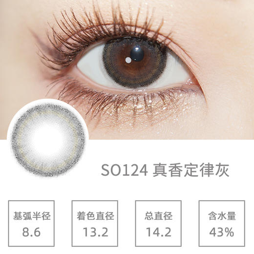 SIMO真香定律灰（日抛）SO124 商品图1