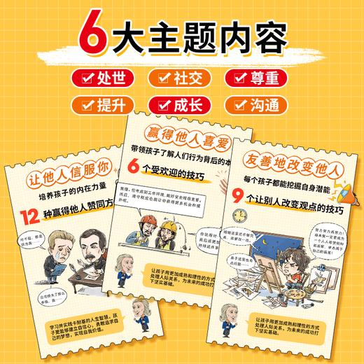 【漫画人性的弱点】卡耐基教孩子处理人际关系引领孩子走向成功之路 商品图2