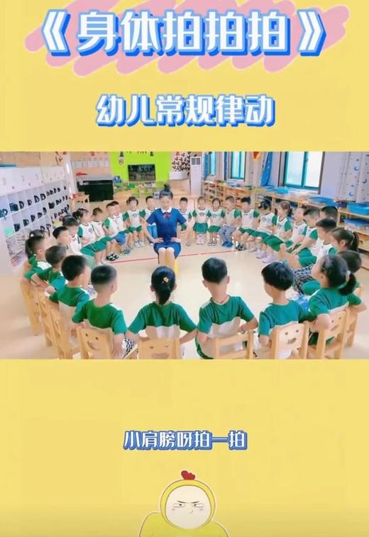 身体拍拍拍 商品图0