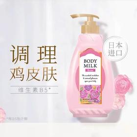 【花印】 精萃美肤身体乳(玫瑰味) 400ml 清爽保湿 滋润持久留香 48小时发货