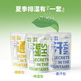 【真不二】深山奥秘懒人足浴液