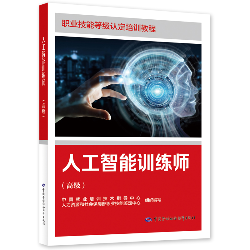 人工智能训练师（高级）