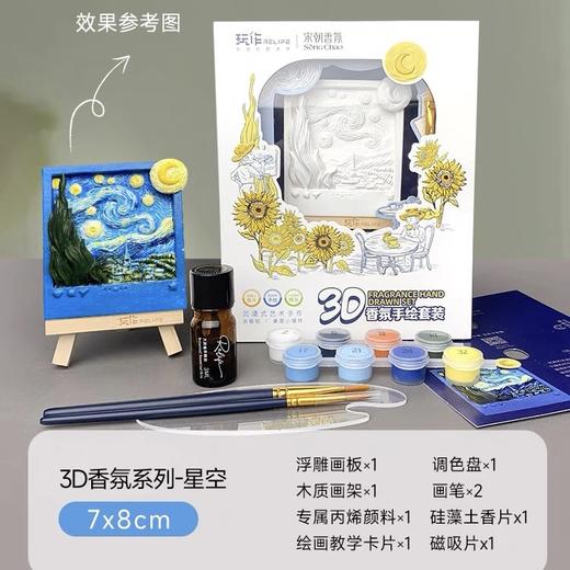 玩作香氛冰箱贴diy手工绘画 梵高向日葵千里江山图国风香薰丙烯颜料立体浮雕画画套装 商品图2