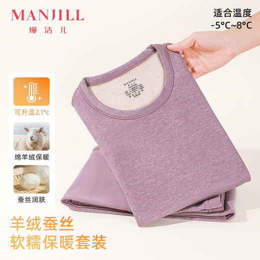 【羊绒蚕丝】熳洁儿 情侣保暖打底加绒加厚280克发热秋衣秋裤24757201/24757901 商品图0