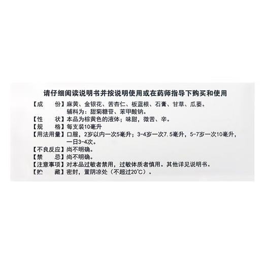 【天士力】小儿咳喘灵口服液 10ml*10支【有效期至2024年12月31日】 商品图2