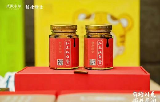 【花粉团购群】胡庆余堂红玉玫白膏 四季养生膏 商品图1