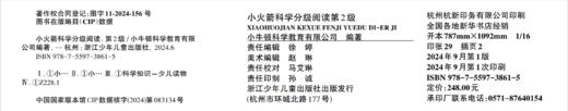 《小火箭科学分级阅读》 全40册+8册游戏书  00位自身育儿专家+科普大咖，花费6年时间，专门为3~10岁孩子打造的权威科普书 商品图9
