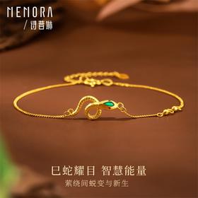 黄金生肖蛇手链 灵蛇献瑞系列足金蛇时尚手链手饰女士礼物MEMORA诗普琳【生日会员】LBE04001（线上专供）