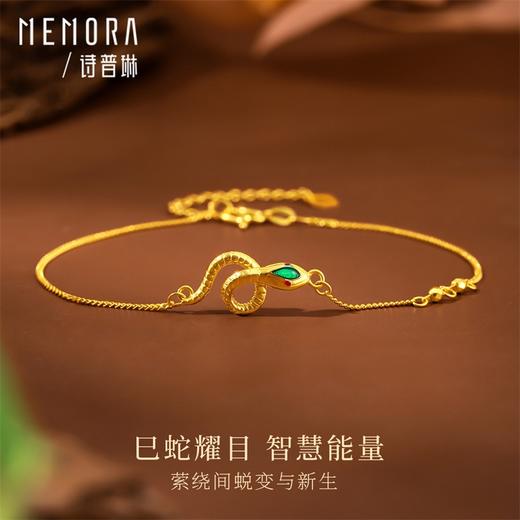 黄金生肖蛇手链 灵蛇献瑞系列足金蛇时尚手链手饰女士礼物MEMORA诗普琳【生日会员】LBE04001（线上专供） 商品图0