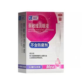 KJ 瑞珠萘敏维滴眼液0.4ml*10支缓解眼睛疲劳结膜充血眼睛发痒眼药水